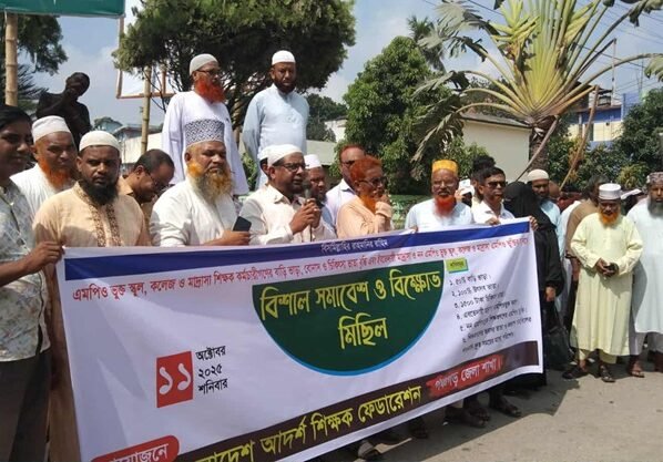 পঞ্চগড়ে শিক্ষক কর্মচারীদের ছয় দফা দাবিতে বিক্ষোভ-সমাবেশ