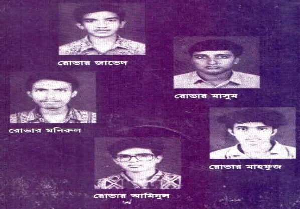 আজ স্থানীয় শহীদ রোভার দিবস