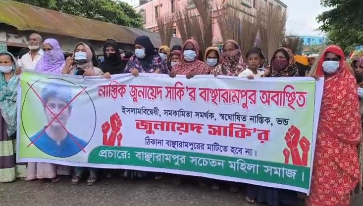 বাঞ্ছারামপুরে জুনায়েদ সাকিকে অবাঞ্ছিত ঘোষণা
