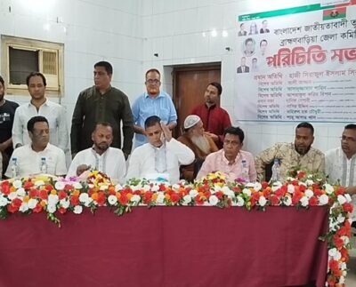 ব্রাহ্মণবাড়িয়ায় জাতীয়তাবাদী তৃণমূল দলের জেলা কমিটির অভিষেক ও পরিচিতি সভা 