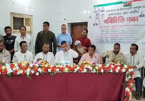 ব্রাহ্মণবাড়িয়ায় জাতীয়তাবাদী তৃণমূল দলের জেলা কমিটির অভিষেক ও পরিচিতি সভা 