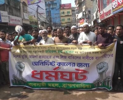 লিজ বাতিলের দাবিতে ব্রাহ্মণবাড়িয়ায় ধর্মঘট, বিএনপি নেতাদের একাত্মতা ঘোষণা