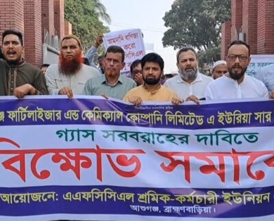 আশুগঞ্জ সার কারখানার উৎপাদন চালুর দাবিতে শ্রমিক-কর্মচারীদের বিক্ষোভ