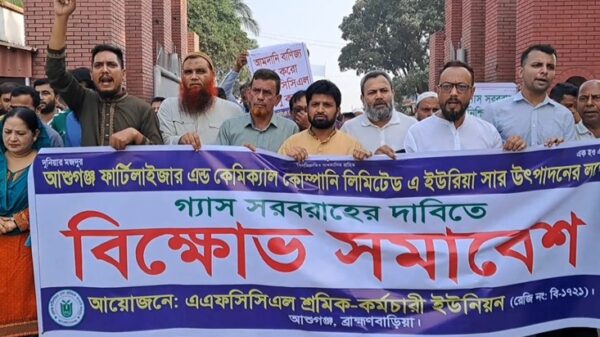 আশুগঞ্জ সার কারখানার উৎপাদন চালুর দাবিতে শ্রমিক-কর্মচারীদের বিক্ষোভ