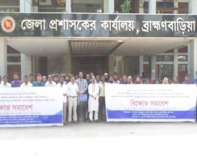 ব্রাহ্মণবাড়িয়ায় সরকারি কর্মচারীদের উপর হামলার প্রতিবাদে বিক্ষোভ সমাবেশ