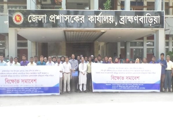 ব্রাহ্মণবাড়িয়ায় সরকারি কর্মচারীদের উপর হামলার প্রতিবাদে বিক্ষোভ সমাবেশ