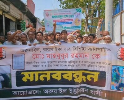 মোবাইল ব্যবসায়ীকে ছাত্রলীগ নেতা বানিয়ে গ্রেপ্তারের অভিযোগে সরাইলে জামায়াত-বিএনপি ও ব্যবসায়ীদের মানববন্ধন