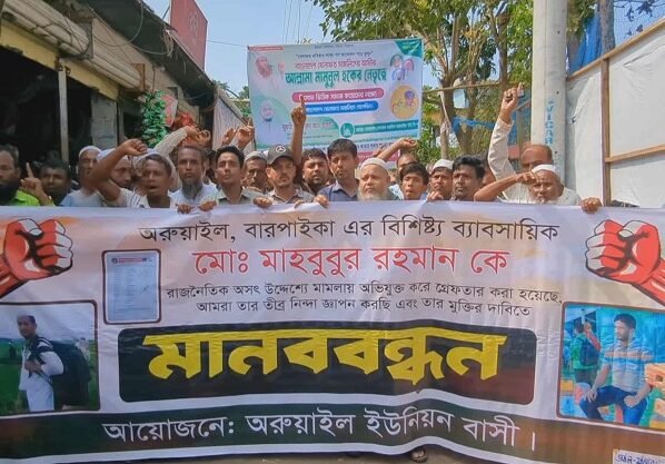 মোবাইল ব্যবসায়ীকে ছাত্রলীগ নেতা বানিয়ে গ্রেপ্তারের অভিযোগে সরাইলে জামায়াত-বিএনপি ও ব্যবসায়ীদের মানববন্ধন