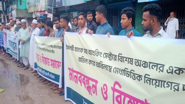 অবৈধ নিয়োগ বাতিলের দাবিতে ইসলামী ব্যাংকের গ্রাহকদের মানববন্ধন