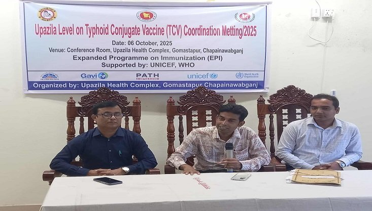 গোমস্তাপুরে টাইফয়েড টিকাদান ক্যাম্পেইন অবহিতকরণ সভা অনুষ্ঠিত
