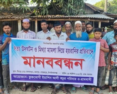 কবিরাজের দেয়া তথ্যে মামলার আসামী করে হয়রানির প্রতিবাদে গ্রামবাসীর মানববন্ধন