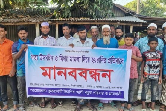 কবিরাজের দেয়া তথ্যে মামলার আসামী করে হয়রানির প্রতিবাদে গ্রামবাসীর মানববন্ধন