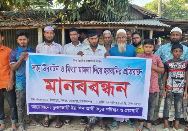 কবিরাজের দেয়া তথ্যে মামলার আসামী করে হয়রানির প্রতিবাদে গ্রামবাসীর মানববন্ধন