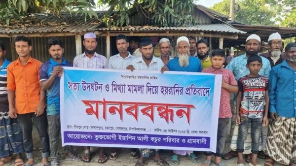 কবিরাজের দেয়া তথ্যে মামলার আসামী করে হয়রানির প্রতিবাদে গ্রামবাসীর মানববন্ধন