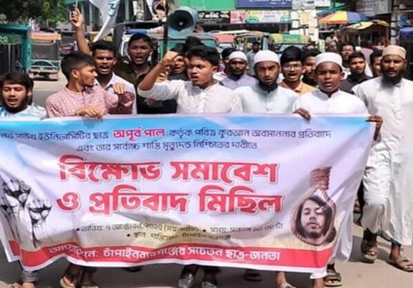 কোরআন অবমাননার প্রতিবাদে চাঁপাইনবাবগঞ্জে বিক্ষোভ সমাবেশ