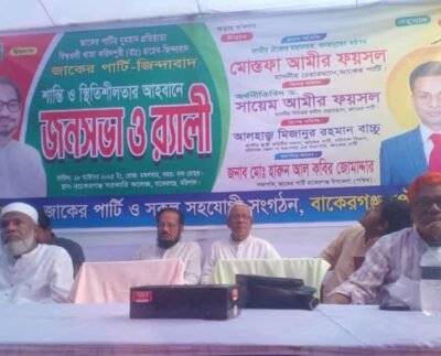 বাকেরগঞ্জে জাকের পার্টির নির্বাচনী জনসভা