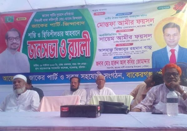 বাকেরগঞ্জে জাকের পার্টির নির্বাচনী জনসভা