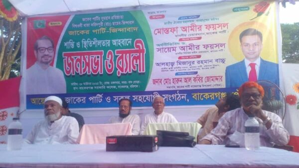 বাকেরগঞ্জে জাকের পার্টির নির্বাচনী জনসভা