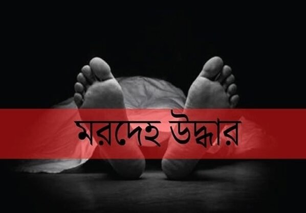 ব্রাহ্মণবাড়িয়ায় লিচু বাগান থেকে তরুণীর অর্ধনগ্ন মরদেহ উদ্ধার