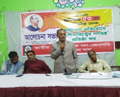 ঠাকুরগাঁওয়ে জাতীয় সমাজতান্ত্রিক দল (জেএসডি’র) ৫৩তম প্রতিষ্ঠাবার্ষিকী পালিত 