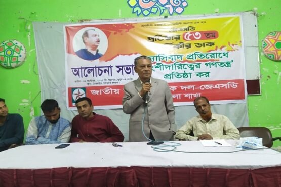 ঠাকুরগাঁওয়ে জাতীয় সমাজতান্ত্রিক দল (জেএসডি’র) ৫৩তম প্রতিষ্ঠাবার্ষিকী পালিত 