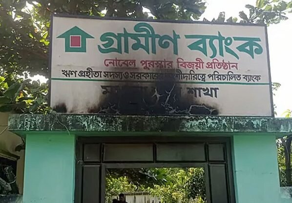 গাজীপুরে গ্রামীণ ব্যাংকে ‘পেট্রোলবোমা’ নিক্ষেপের অভিযোগ