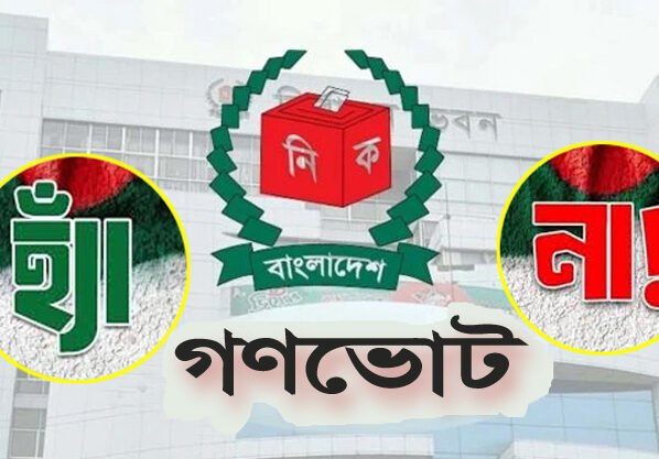 উপদেষ্টা পরিষদে পাশ হলো ‘গণভোট অধ্যাদেশ-২০২৫’