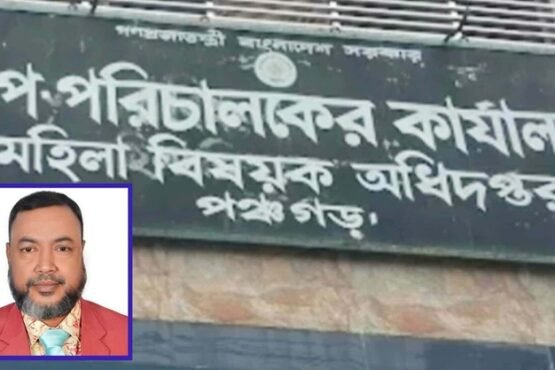 পঞ্চগড়ে মহিলা অধিদপ্তরে আসবাবপত্র ক্রয় ও বিভিন্ন কর্মসূচির ব্যয়ে ব্যাপক অনিয়মের