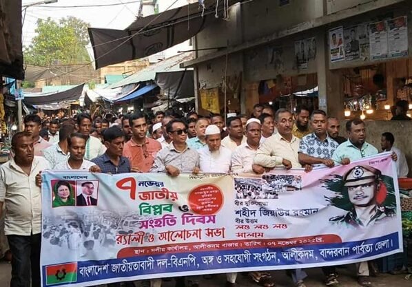আলীকদমে জাতীয় বিপ্লব ও সংহতি দিবস পালিত