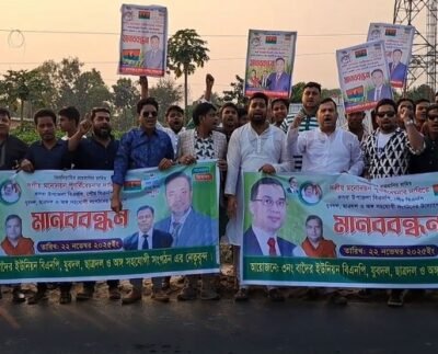 ব্রাহ্মণবাড়িয়া-৪ আসনে মনোনয়নের দাবীতে কবির সমর্থকদের ২০ কিলোমিটার দীর্ঘ মানববন্ধন