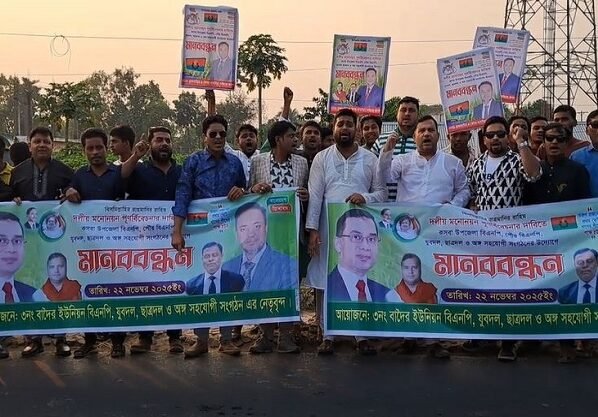 ব্রাহ্মণবাড়িয়া-৪ আসনে মনোনয়নের দাবীতে কবির সমর্থকদের ২০ কিলোমিটার দীর্ঘ মানববন্ধন