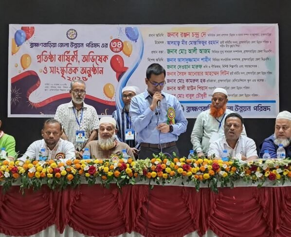 ব্রাহ্মণবাড়িয়া জেলা উন্নয়ন পরিষদের ৩৪ তম প্রতিষ্ঠাবার্ষিকী, অভিষেক ও সাংস্কৃতিক অনুষ্ঠান 