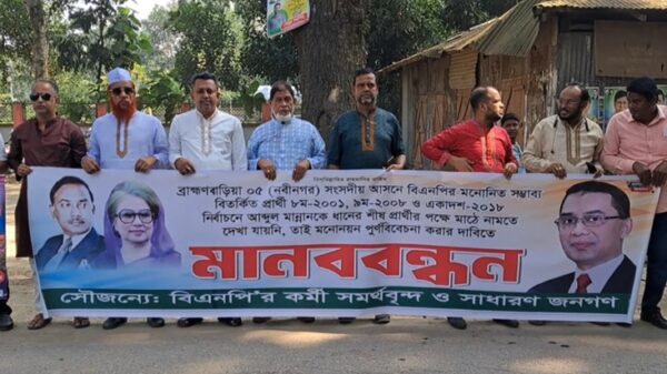 ব্রাহ্মণবাড়িয়া-৫ নবীনগরে বিএনপির মনোনয়ন পুনর্বিবেচনার দাবিতে মানববন্ধন