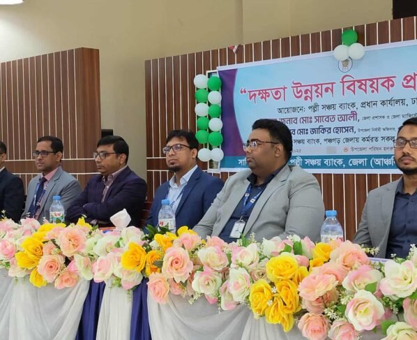 পঞ্চগড়ে পল্লী সঞ্চয় ব্যাংকের দক্ষতা উন্নয়ন বিষয়ক ২ দিনব্যাপী প্রশিক্ষণ শুরু