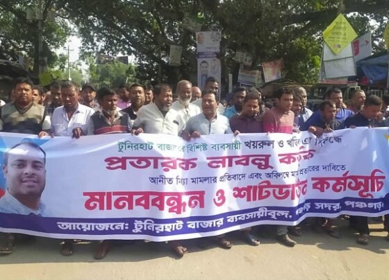 পঞ্চগড়ে ব্যবসায়ীর বিরুদ্ধে মিথ্যা মামলার প্রতিবাদে বিক্ষোভ মিছিল ও সমাবেশ