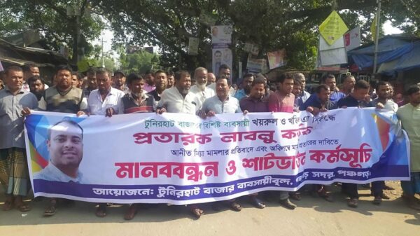 পঞ্চগড়ে ব্যবসায়ীর বিরুদ্ধে মিথ্যা মামলার প্রতিবাদে বিক্ষোভ মিছিল ও সমাবেশ