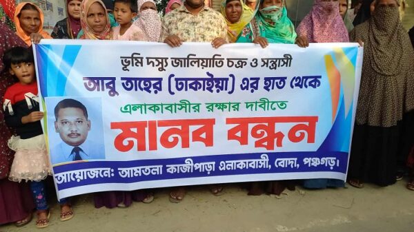 পঞ্চগড়ে জালিয়াতি ও সন্ত্রাসী কায়দায় জমি দখল, মিথ্যা মামলার প্রতিবাদে মানববন্ধন