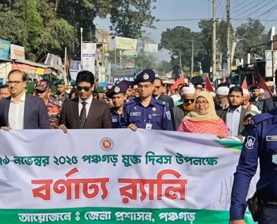 পঞ্চগড় মুক্ত দিবস পালিত, দিবস উপলক্ষে শোভাযাত্রা ও আলোচনা সভা অনুষ্ঠিত