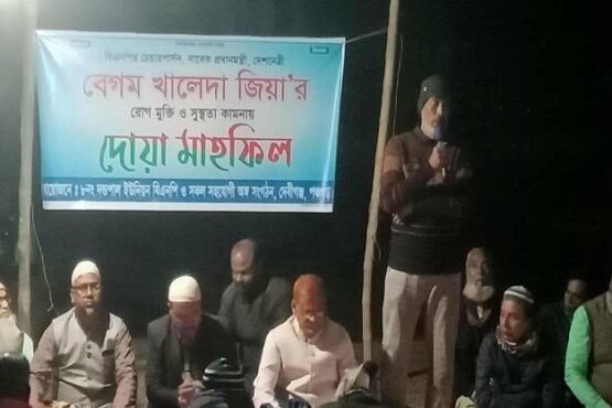 দেবীগঞ্জে খালেদা জিয়ার রোগমুক্তির জন্য দোয়া মাহফিল