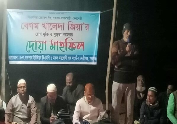 দেবীগঞ্জে খালেদা জিয়ার রোগমুক্তির জন্য দোয়া মাহফিল