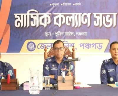 পঞ্চগড় জেলা পুলিশের মাসিক কল্যাণ, অপরাধ ও আইন-শৃঙ্খলা সভা অনুষ্ঠিত