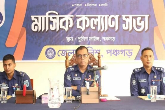 পঞ্চগড় জেলা পুলিশের মাসিক কল্যাণ, অপরাধ ও আইন-শৃঙ্খলা সভা অনুষ্ঠিত