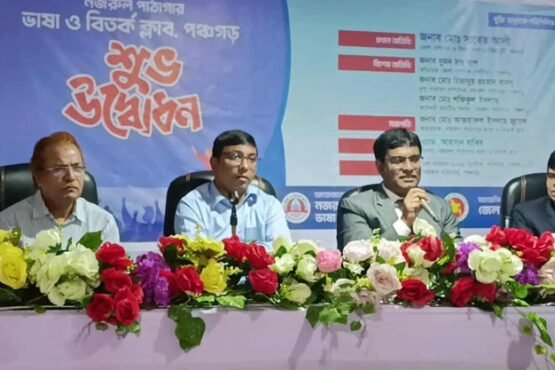 পার্লামেন্টারী বিতর্কের মধ্য দিয়ে যাত্রা শুরু হলো পঞ্চগড়ে ভাষা ও বিতর্ক ক্লাবের