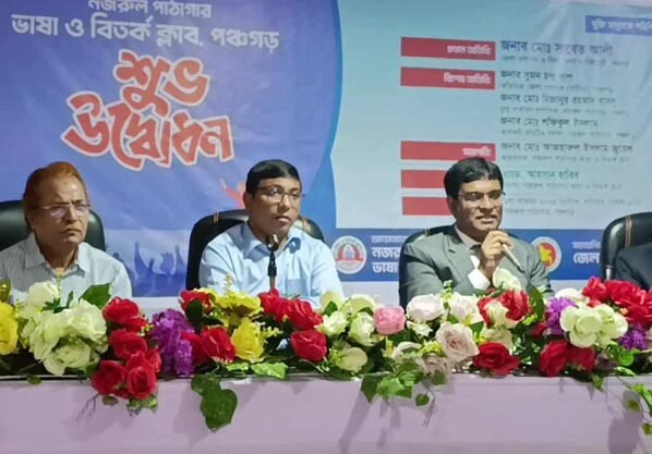 পার্লামেন্টারী বিতর্কের মধ্য দিয়ে যাত্রা শুরু হলো পঞ্চগড়ে ভাষা ও বিতর্ক ক্লাবের