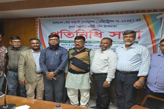 বাংলা‌দেশ পৌর কর্মচারী ফেডা‌রেশনের বিভাগীয় কমিটি গঠন: সভাপতি মনিরুল, সম্পাদক সানোয়ার