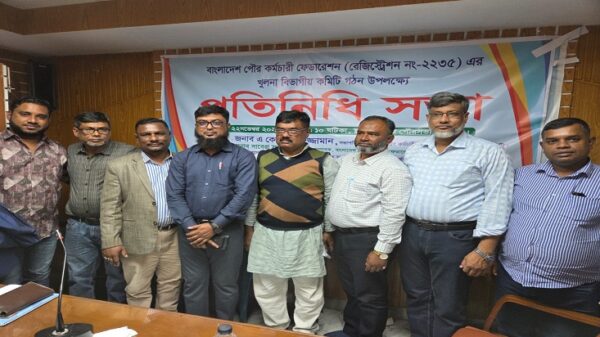 বাংলা‌দেশ পৌর কর্মচারী ফেডা‌রেশনের বিভাগীয় কমিটি গঠন: সভাপতি মনিরুল, সম্পাদক সানোয়ার