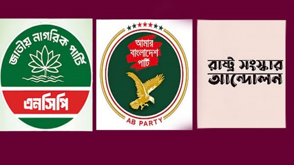 এনসিপিসহ তিন দলের সমন্বয়ে নতুন জোট, বিকেল ৪টায় আনুষ্ঠানিক ঘোষণা