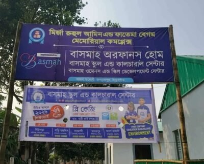 ঠাকুরগাঁওয়ে মির্জা পরিবারের দানে গড়ে উঠছে এতিম শিশু ও নারীর ক্ষমতায়ন কেন্দ্র