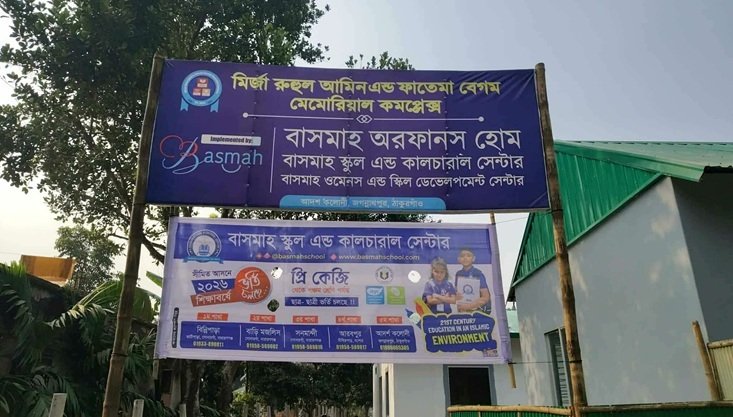 ঠাকুরগাঁওয়ে মির্জা পরিবারের দানে গড়ে উঠছে এতিম শিশু ও নারীর ক্ষমতায়ন কেন্দ্র