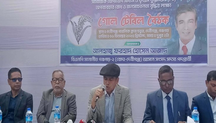 দেবীগঞ্জে সামাজিক যোগাযোগ মাধ্যম ও কৃত্রিম বুদ্ধিমত্তার অপব্যবহার রোধে পেশাজীবিদের সাথে গোলটেবিল বৈঠক